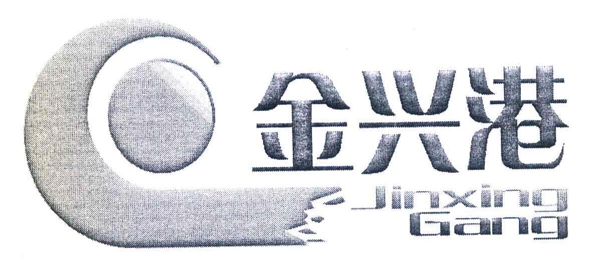 金兴港