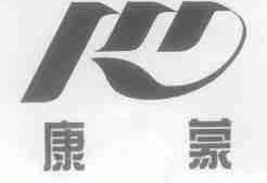 康蒙