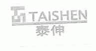 泰伸