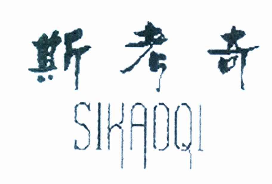 斯考奇