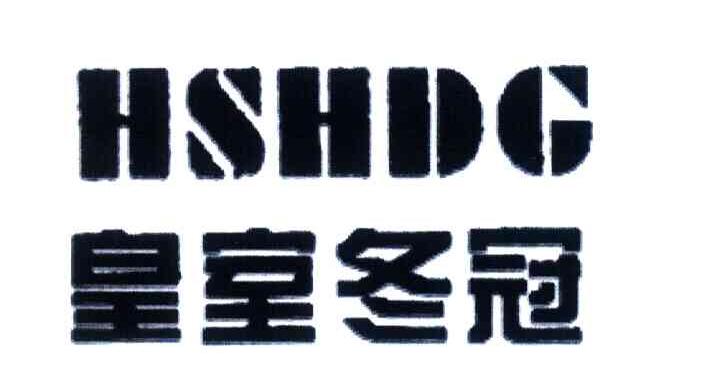皇室冬冠HSHDG