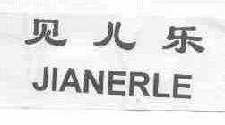 见儿乐
