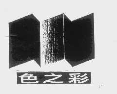色之彩