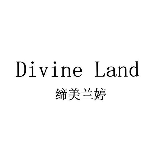 缔美兰婷;DIVINE LAND
