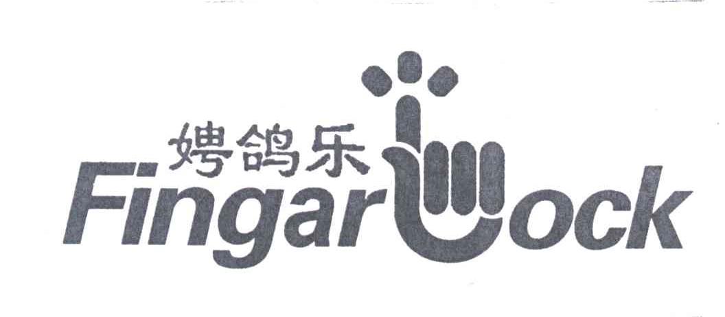 娉鸽乐;FINGAR LOCK