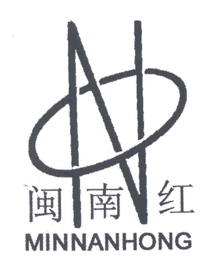 闽南红