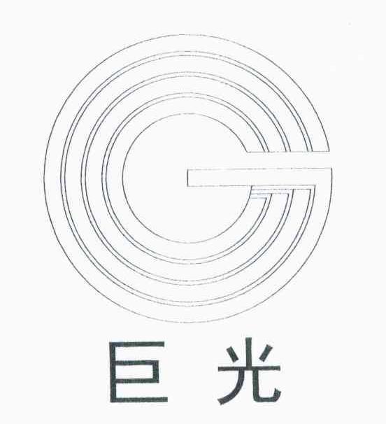 巨光 G