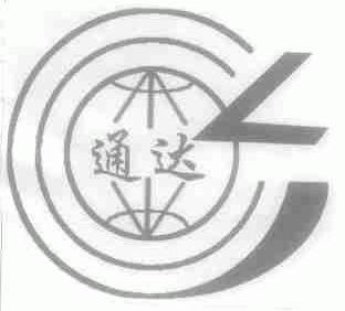 通达