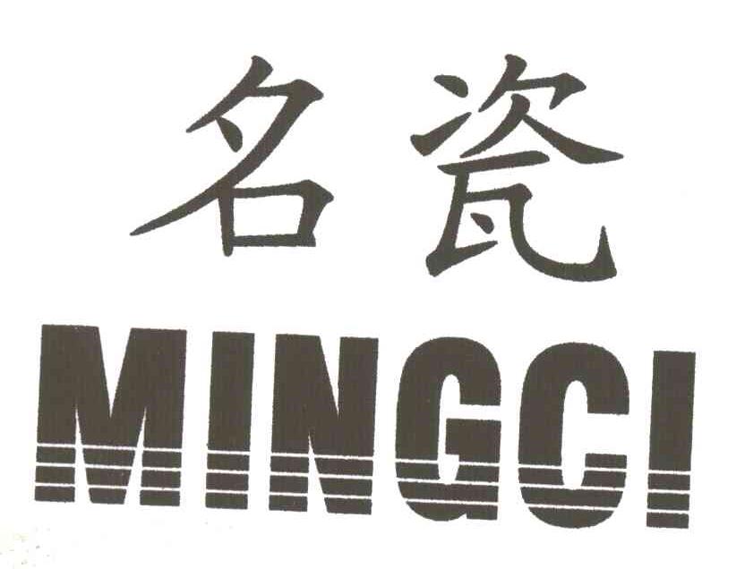 名瓷