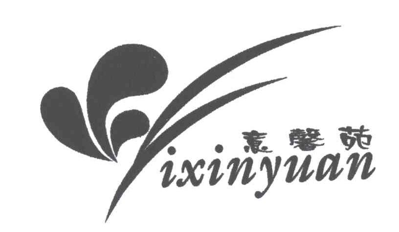 意馨苑
