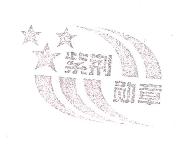紫荆勋章
