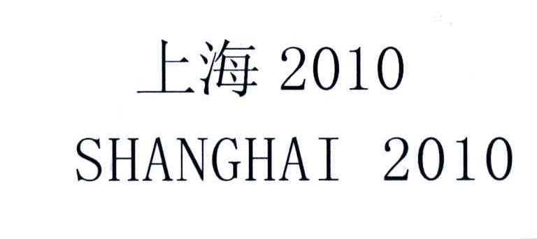 上海;SHANGHAI;2010