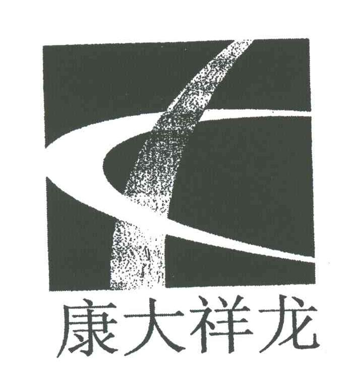 康大祥龙