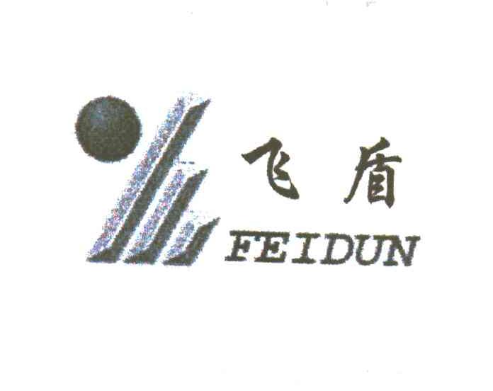 飞盾