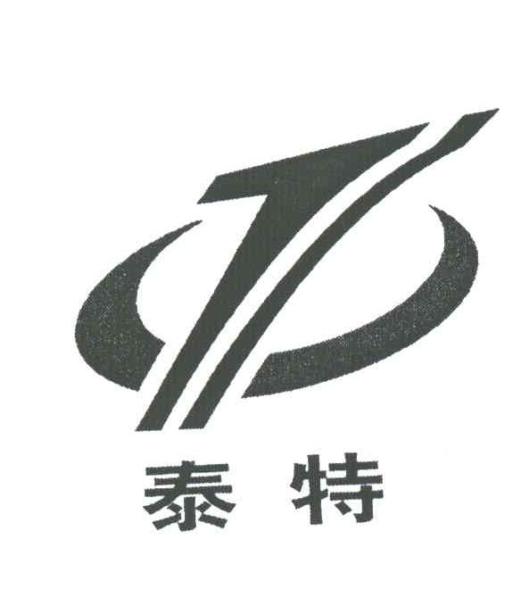 泰特