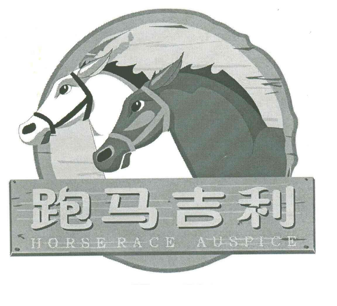 跑马吉利