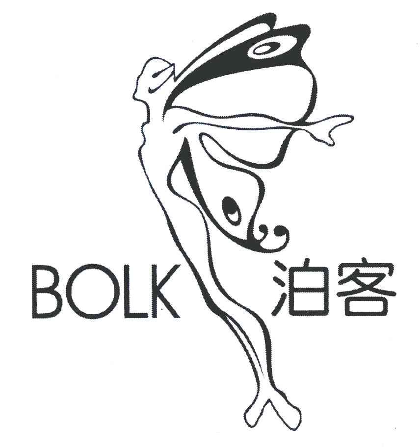 泊客 BOLK