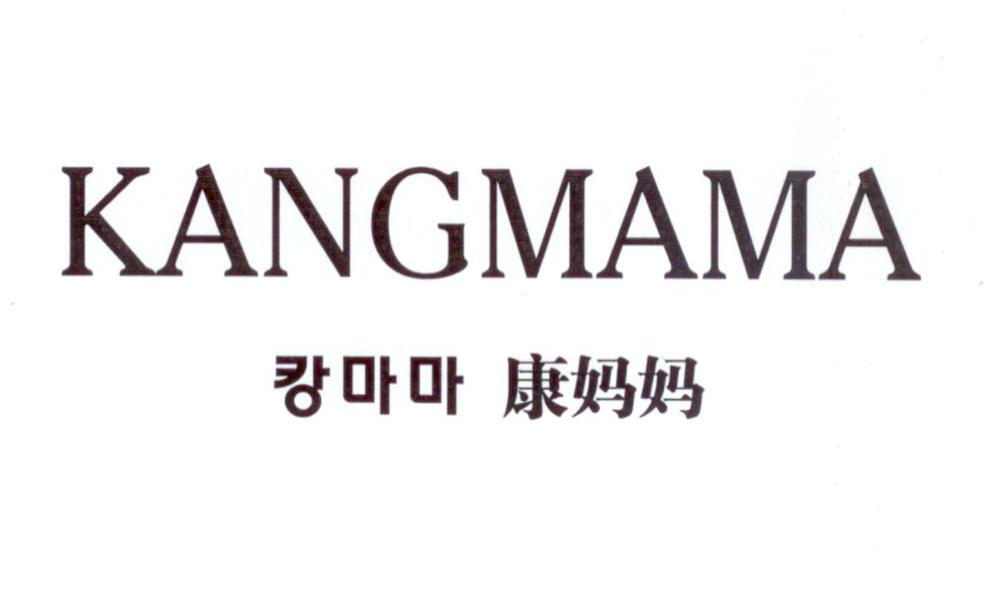 康妈妈