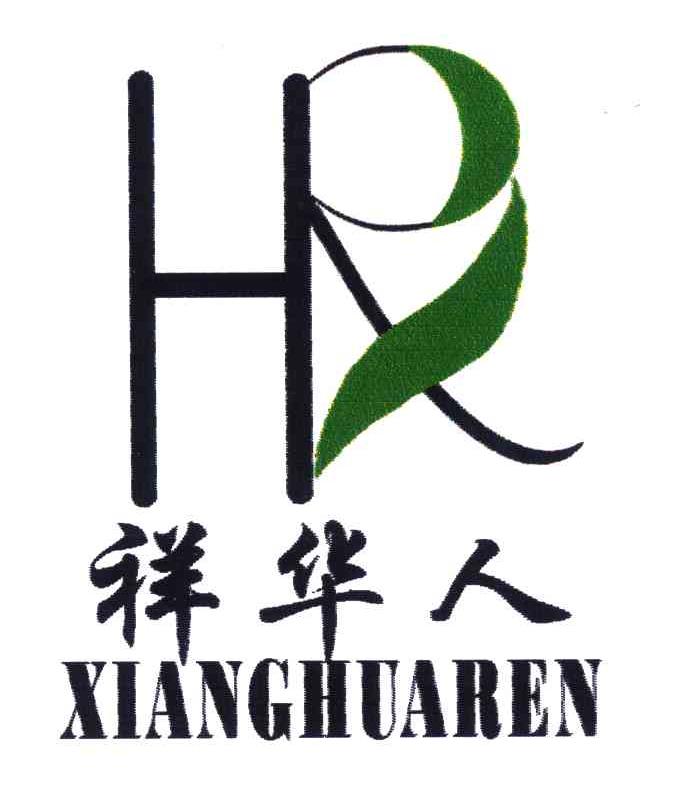 祥华人