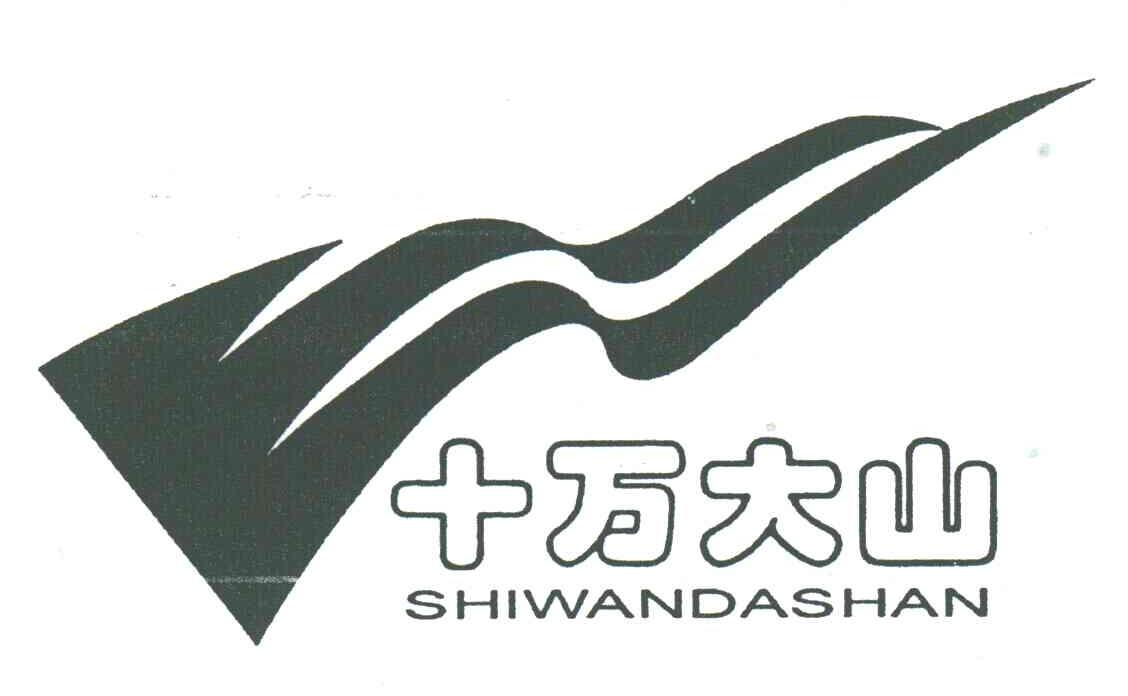 十万大山