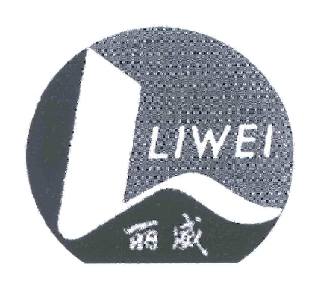 丽威 L