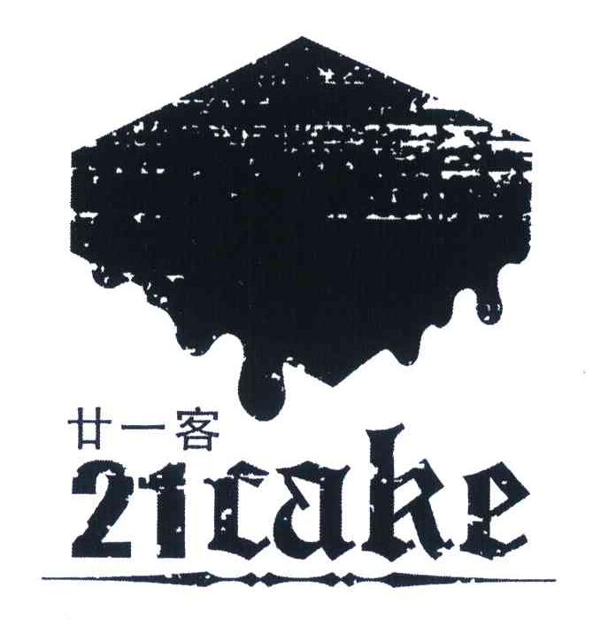 廿一客 21CAKE