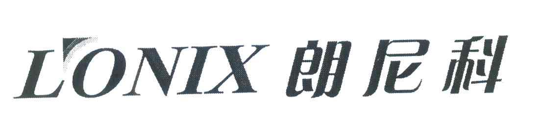 朗尼科;LONIX