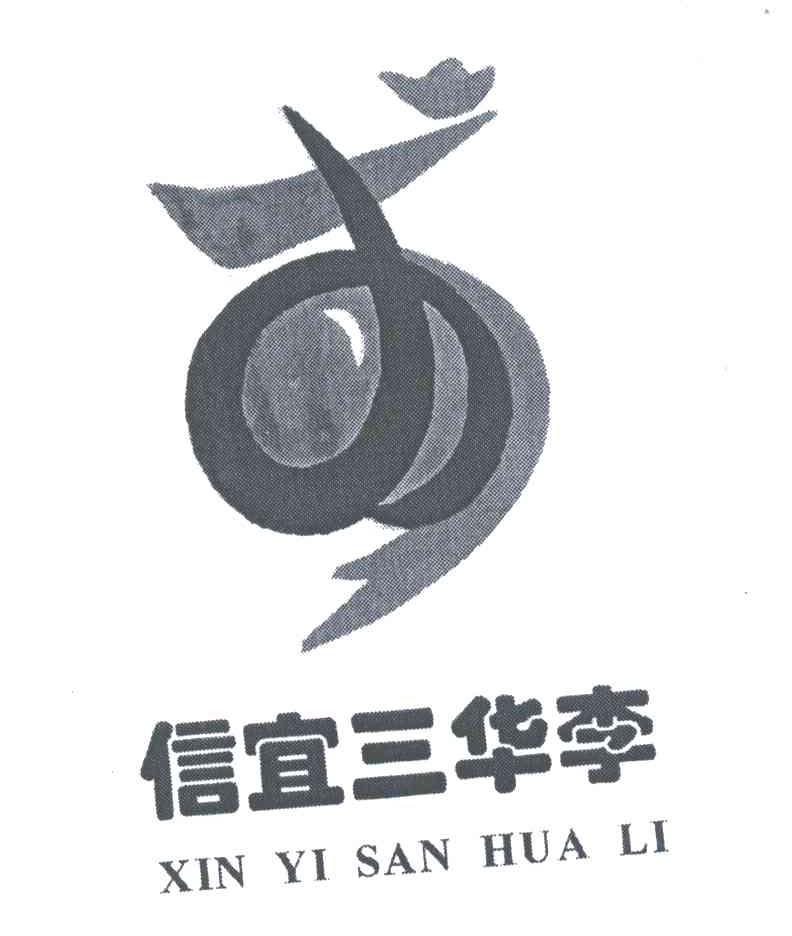 信宜三华李