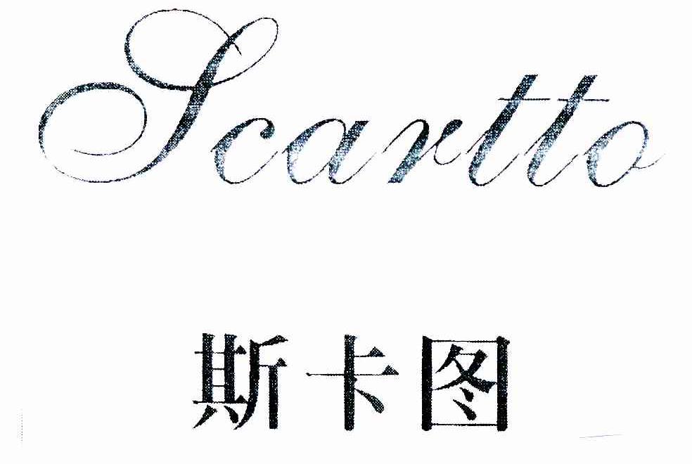 斯卡图 SCARTTO