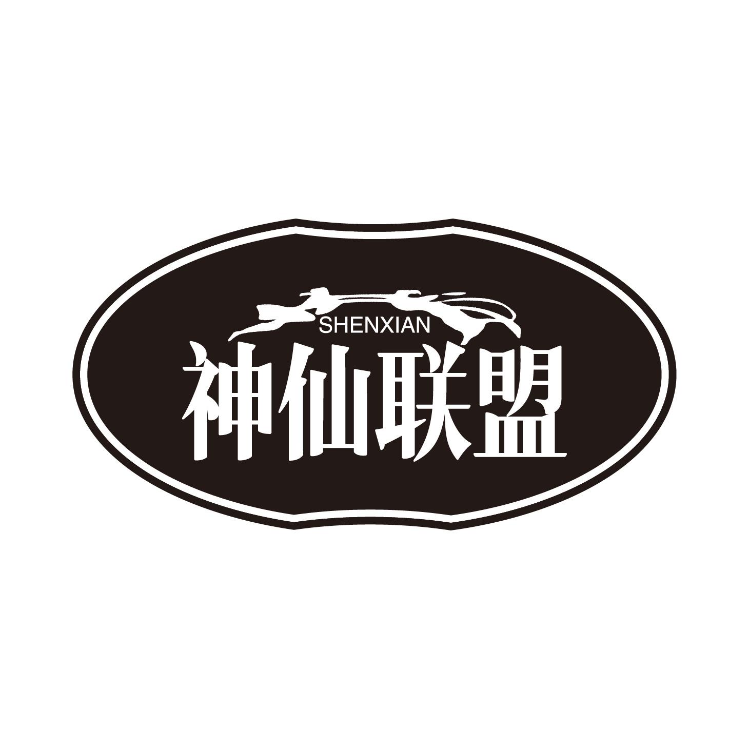 神仙联盟 SHENXIAN