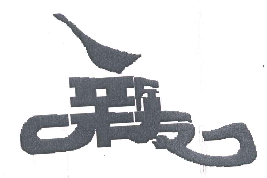 新友