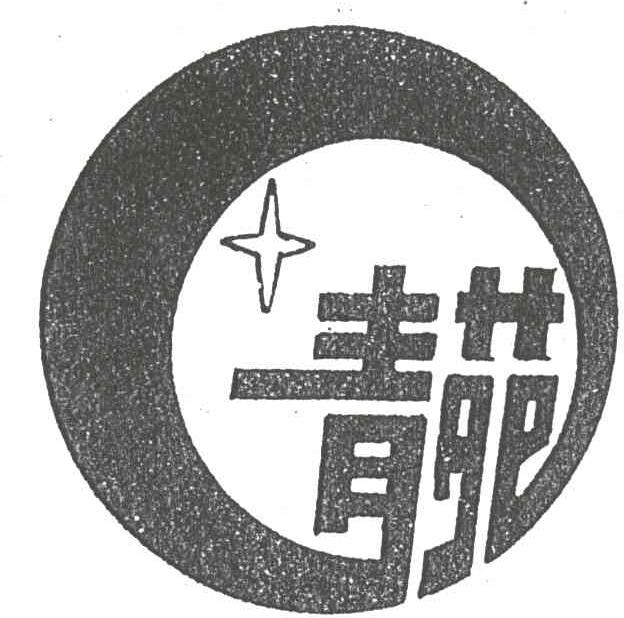 青苑