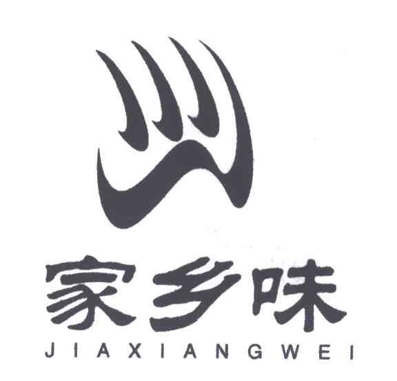 家乡味
