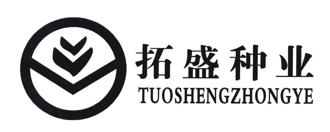 拓盛种业