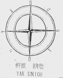 轩派演壹   YAN UNION