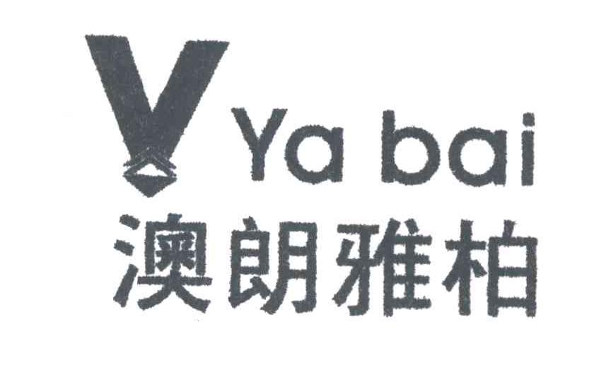 澳朗雅柏