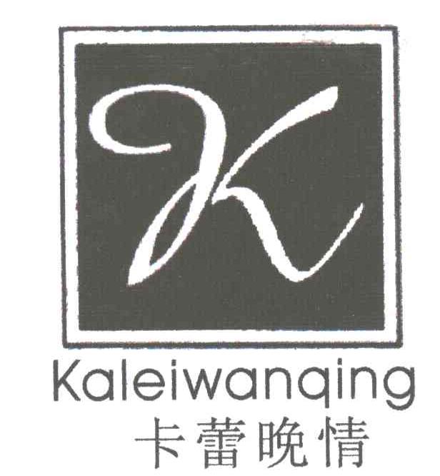 卡蕾晚情及图