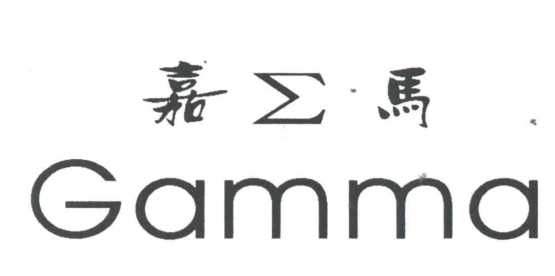 嘉马;GAMMA