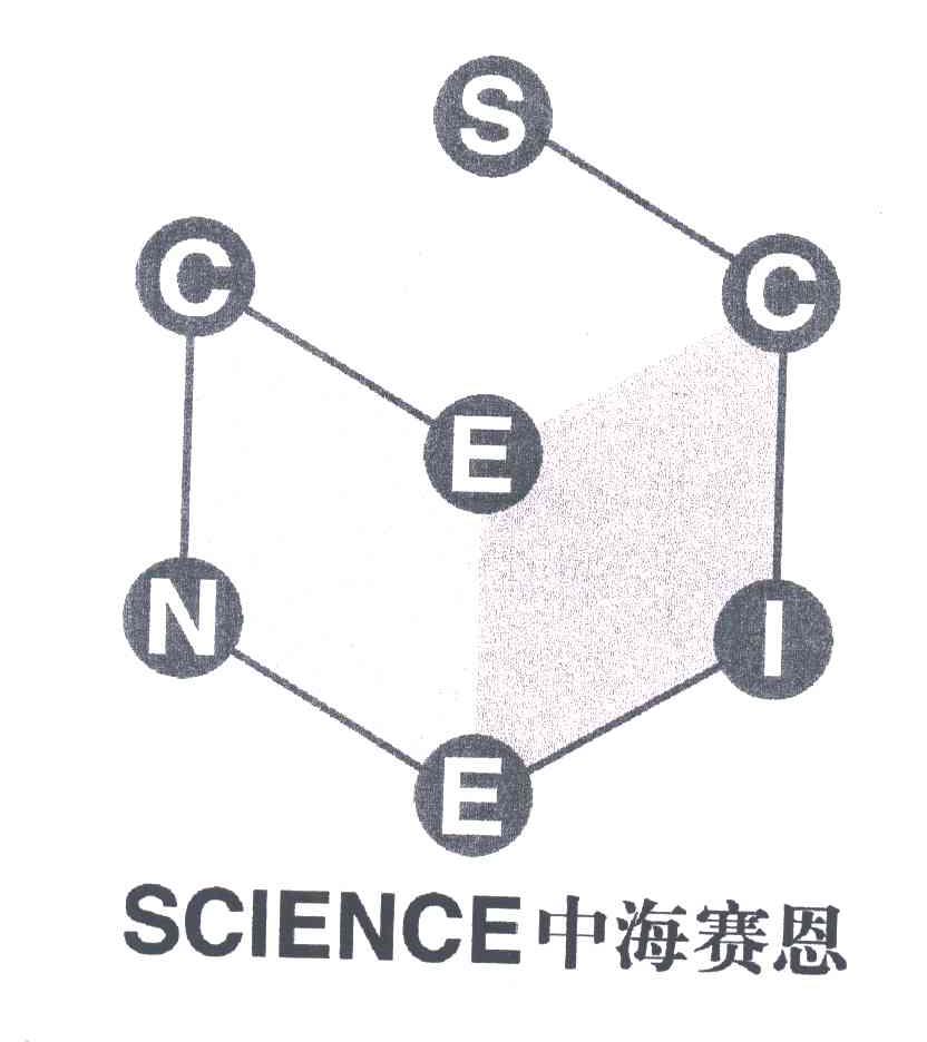 小海赛恩;SCIENCE
