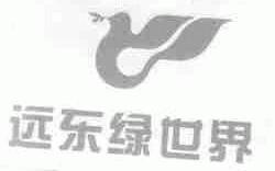 远东绿世界