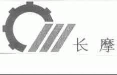 长摩