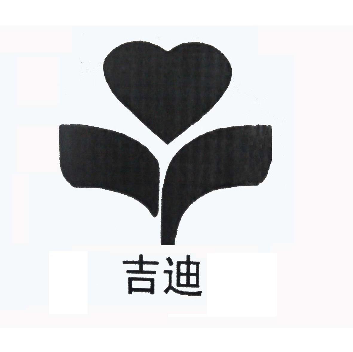 吉迪