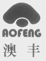 澳丰