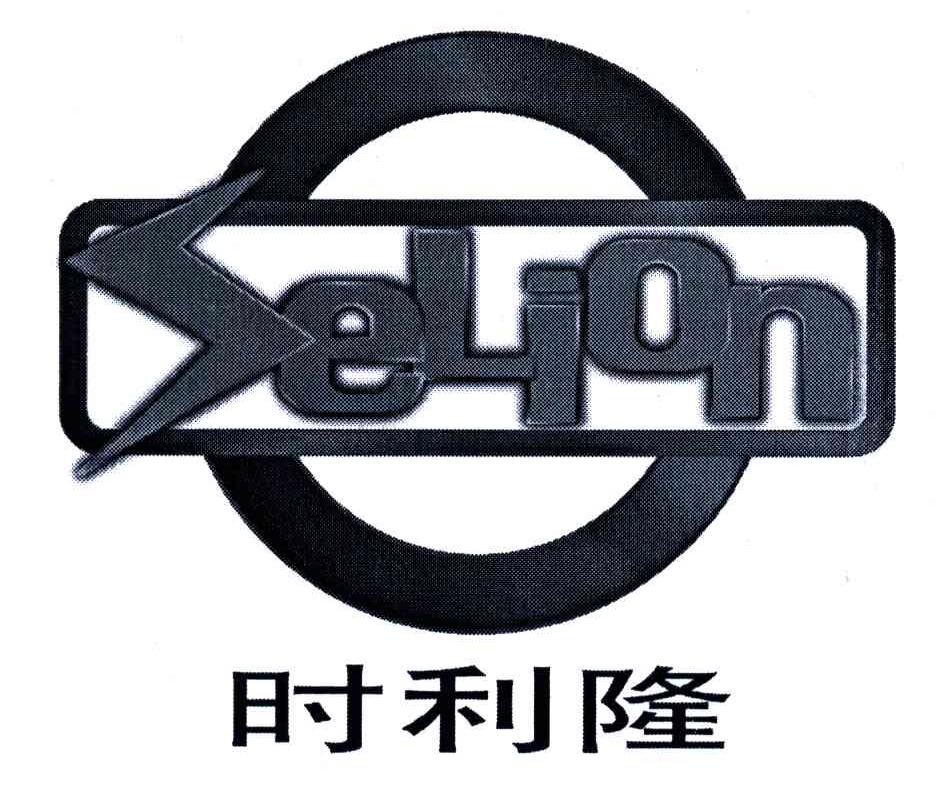时利隆;SELION