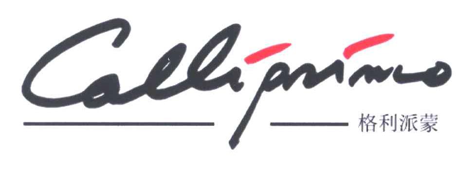 格利派蒙;CALLIPRIMO