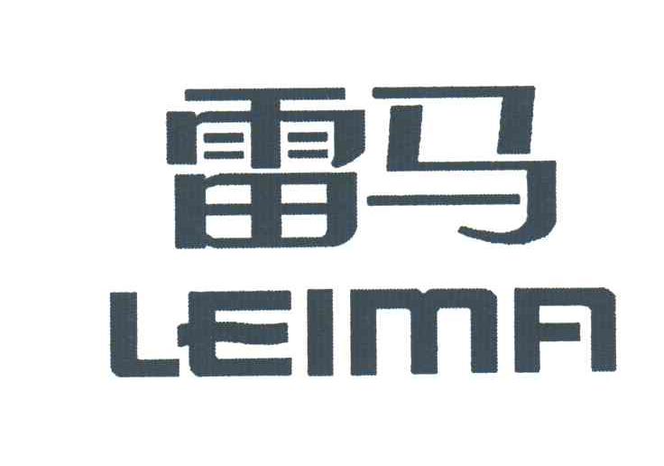 雷马