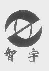 智宇