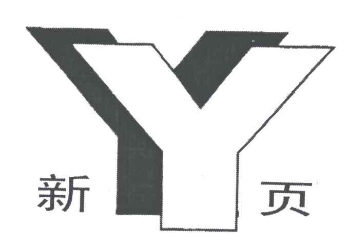 YY;新页