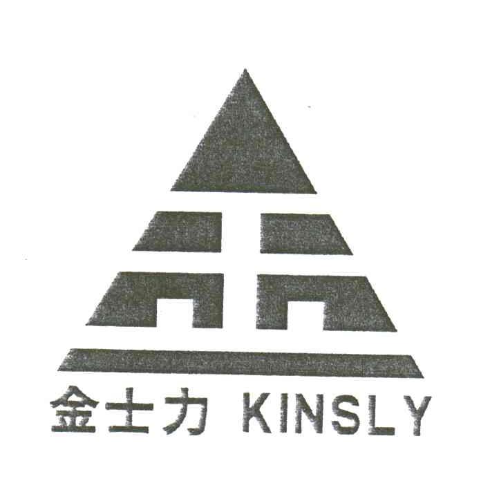 金士力;KINSLY