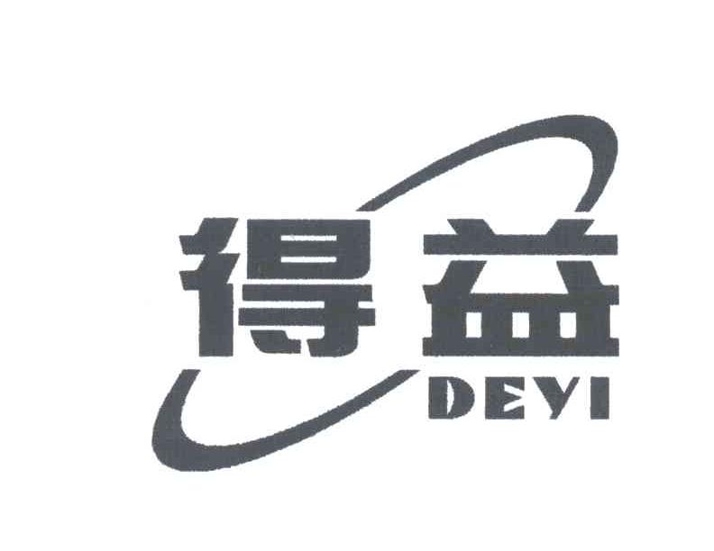 得益